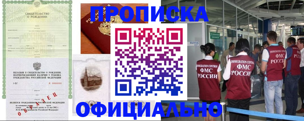 прописка гарантия в Нефтеюганске